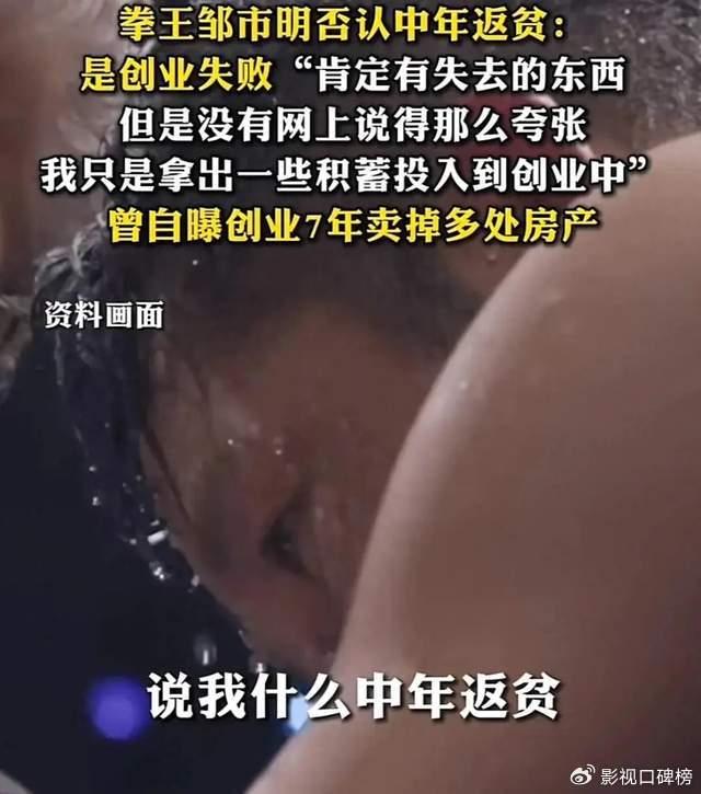 邹市明谈创业失败，亏损不止2亿，表示不要扣冉莹颖败家的帽子