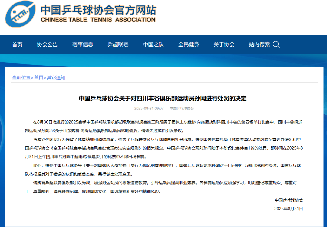 m6官方网站-国家乒乓球队要求：孙闻对自己的行为做出深刻检讨