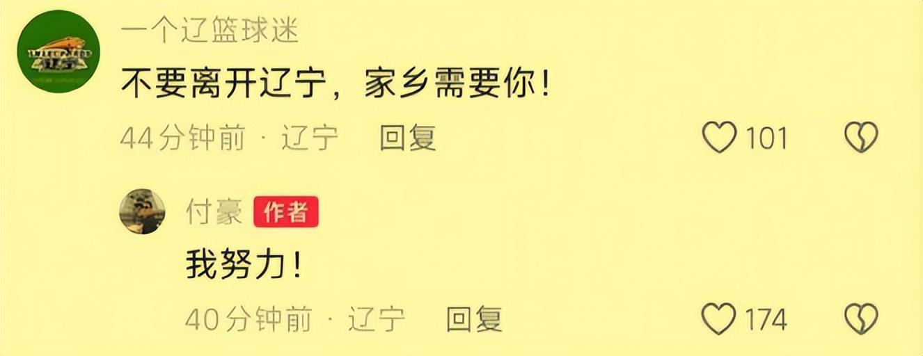 米乐m6-付豪答应球迷尽量不离队!张镇麟搭王哲林便车很正常,辽篮不离不弃