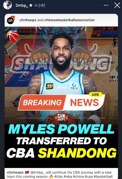 m6官方网站-山东男篮确定两外援：弗格价格未谈拢 鲍威尔自宣加盟+续约克里斯